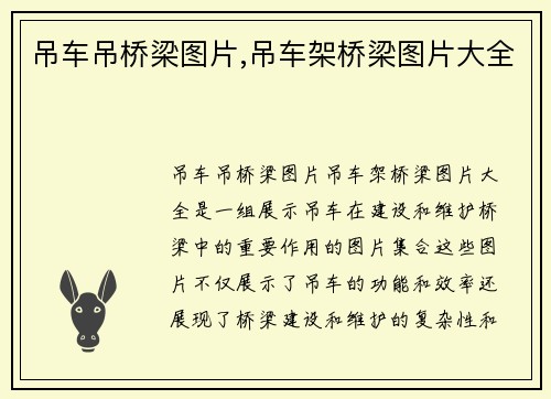 吊车吊桥梁图片,吊车架桥梁图片大全