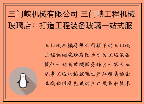 三门峡机械有限公司 三门峡工程机械玻璃店：打造工程装备玻璃一站式服务