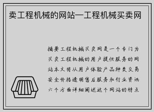 卖工程机械的网站—工程机械买卖网