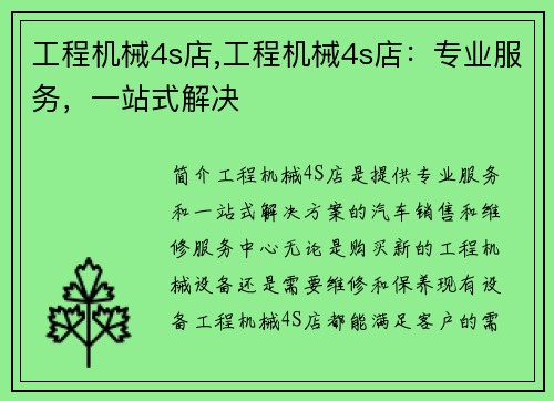 工程机械4s店,工程机械4s店：专业服务，一站式解决