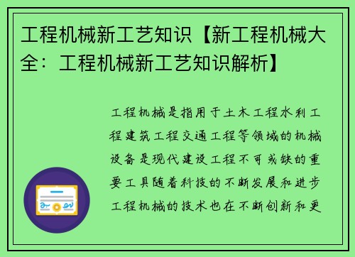 工程机械新工艺知识【新工程机械大全：工程机械新工艺知识解析】