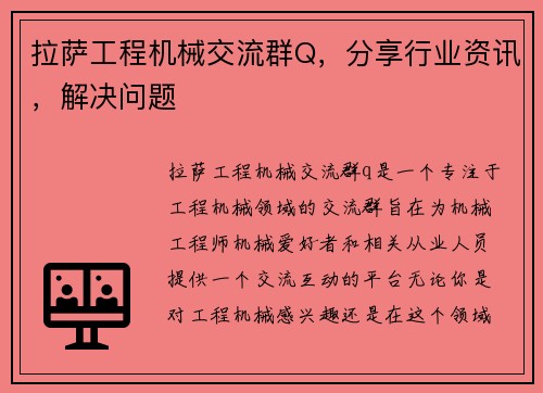 拉萨工程机械交流群Q，分享行业资讯，解决问题