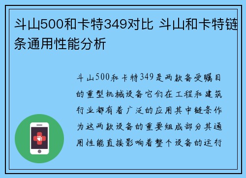 斗山500和卡特349对比 斗山和卡特链条通用性能分析