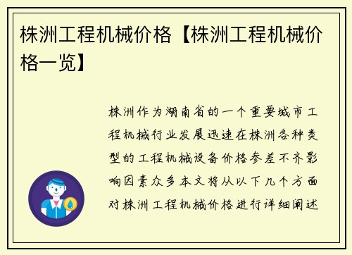 株洲工程机械价格【株洲工程机械价格一览】