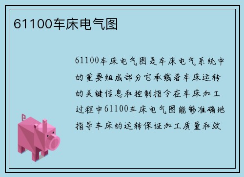 61100车床电气图