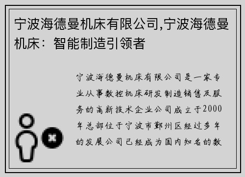 宁波海德曼机床有限公司,宁波海德曼机床：智能制造引领者