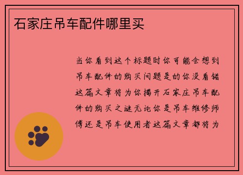 石家庄吊车配件哪里买